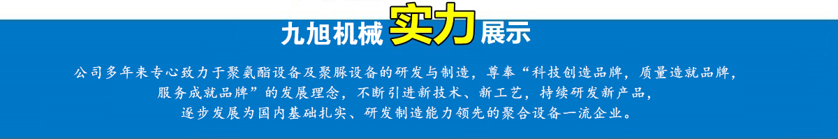山東九旭機械實力展示